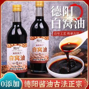 德阳酱油0添加白窝油纯手工家用天然酿造生抽老式 阳川 酱油