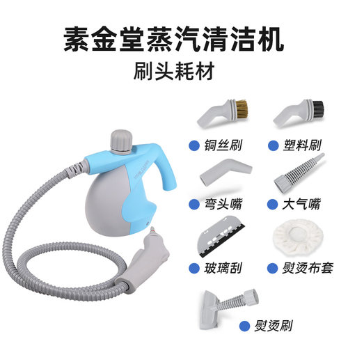 素金堂蒸汽清洁机刷头配件