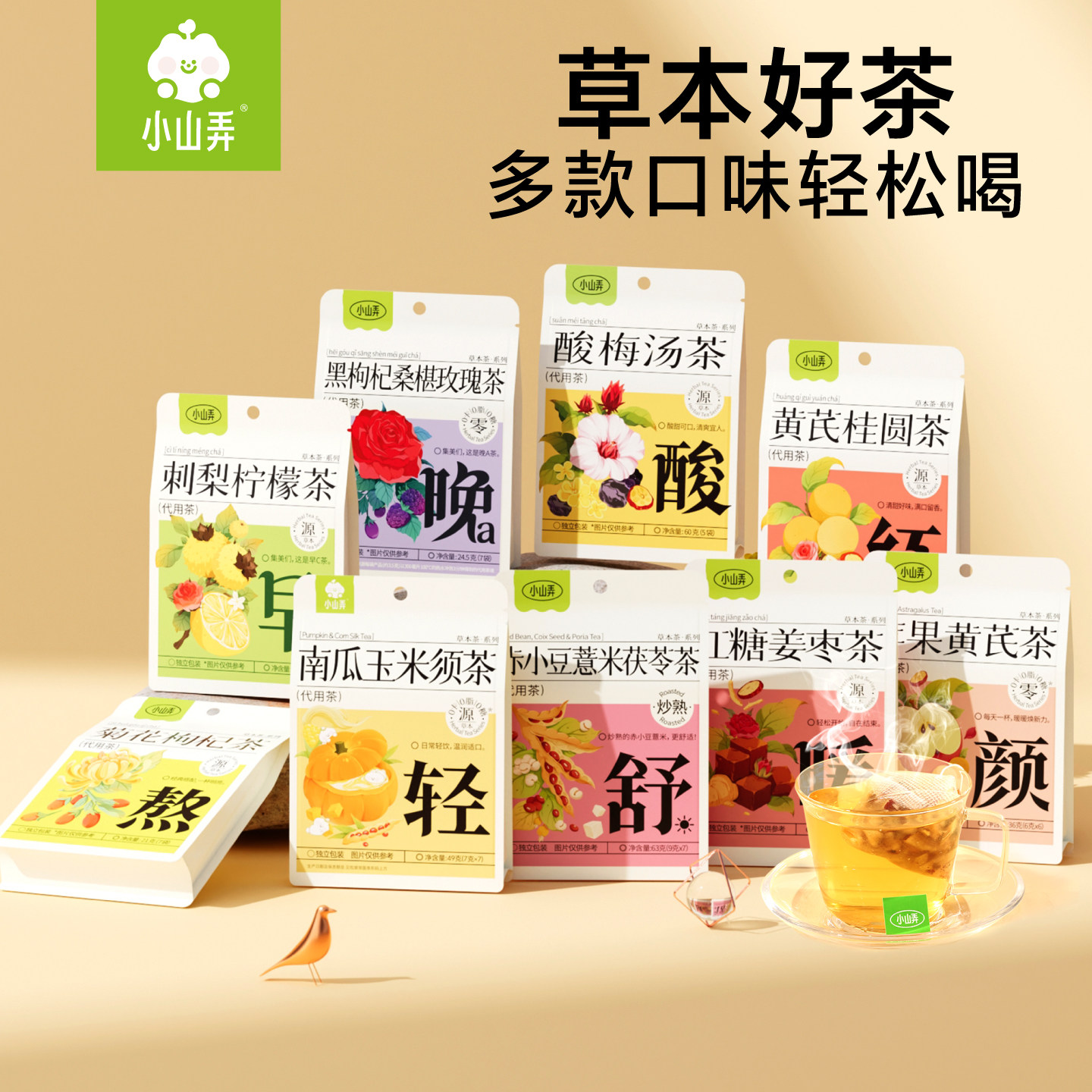 小山弄秋冬养生茶包苹果黄芪茶红糖姜枣茶早C晚A多口味袋泡花草茶
