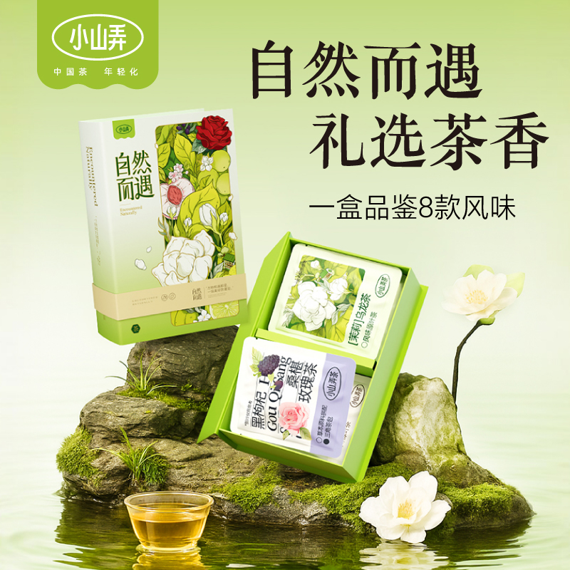小山弄花果茶自然而遇礼盒