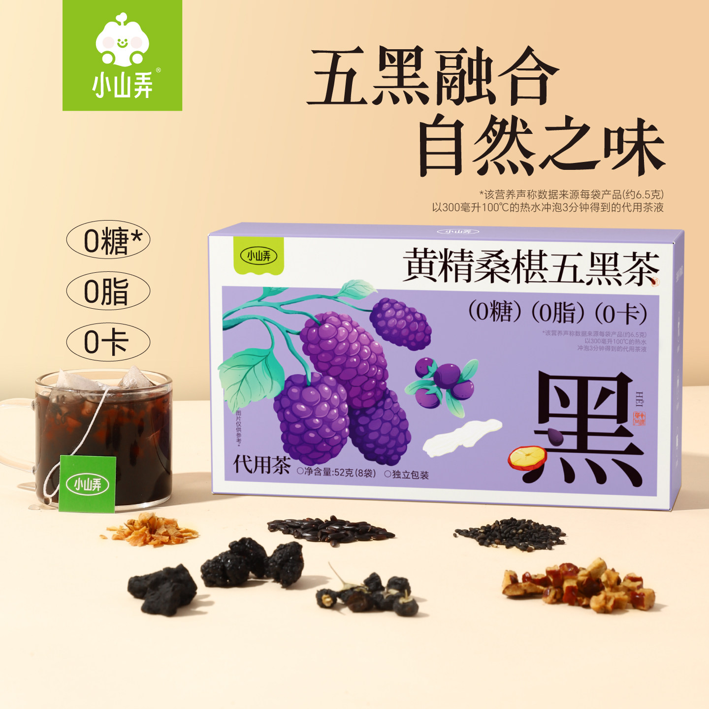 小山弄黄精桑椹五黑茶黑米红枣玉竹花草茶女养生独立茶包冲泡饮品