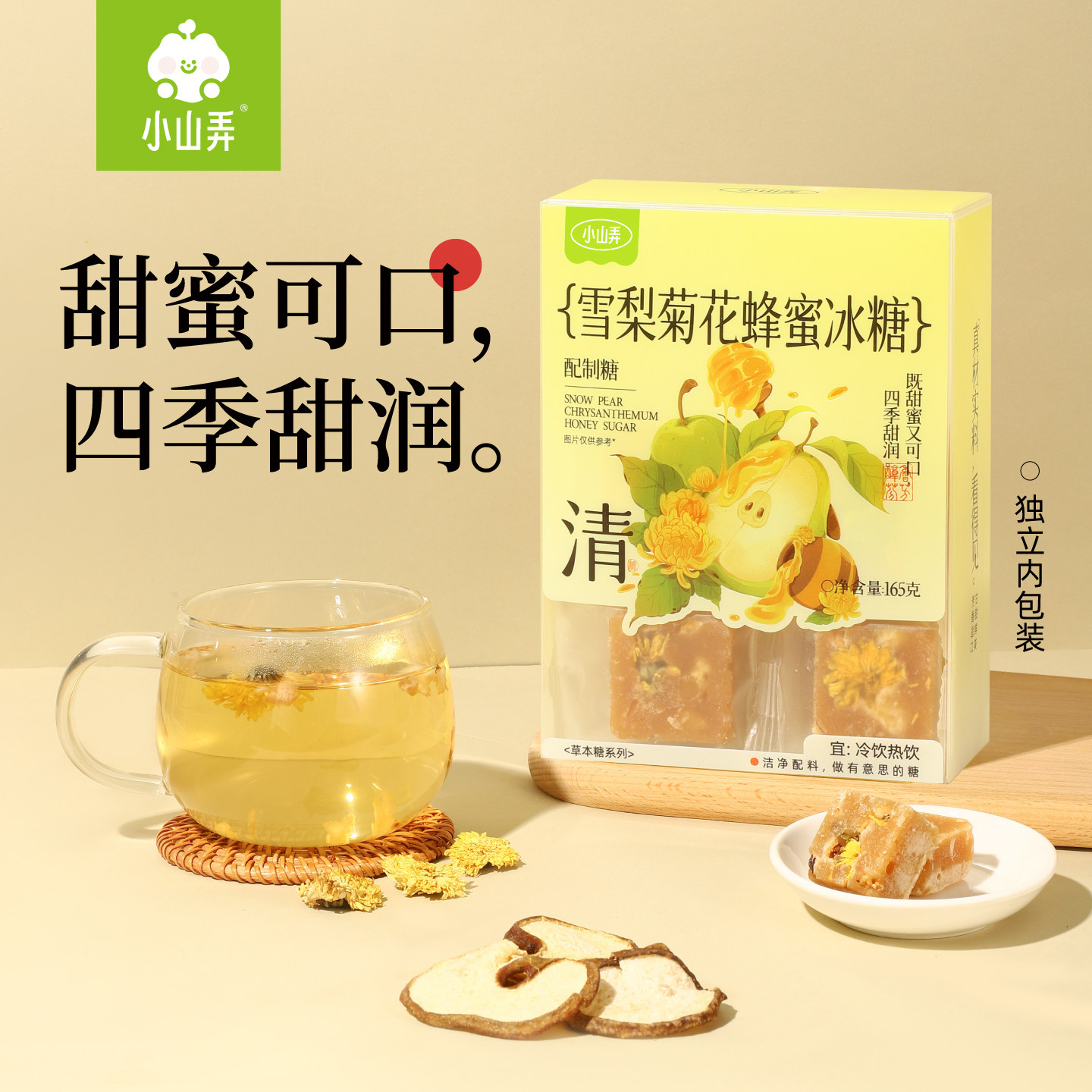 小山弄蜂蜜冰糖雪梨菊花养生花茶秋冬甜润非清甜润嗓送教老师主播