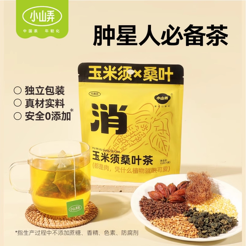 小山弄玉米须桑叶茶花草茶