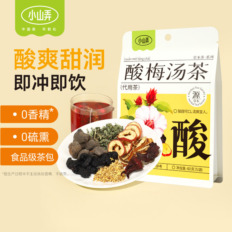 小山弄酸梅汤养生茶桑椹橘皮山楂桂花薄荷玫瑰茄办公室袋泡花草茶