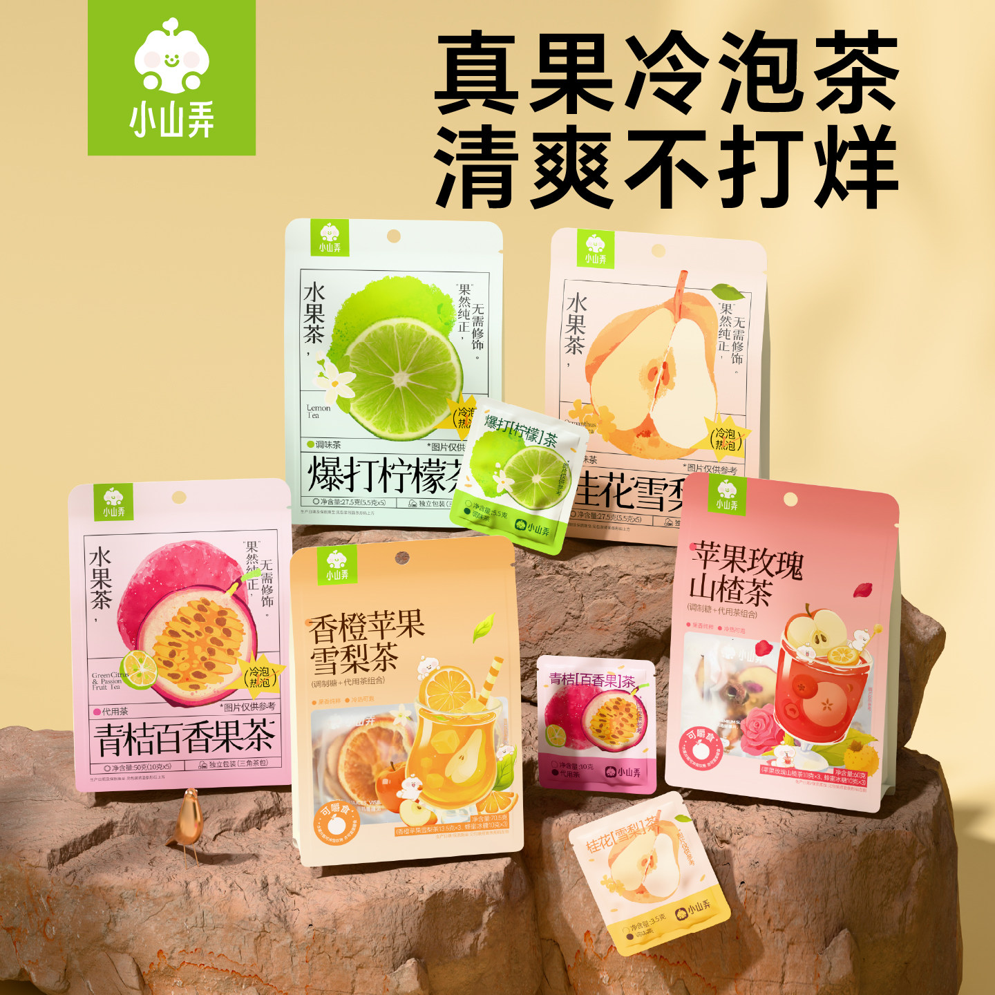 小山弄冷泡水果茶包金桔柠檬百香果茶桂花雪梨乌龙茶独立包装冲饮