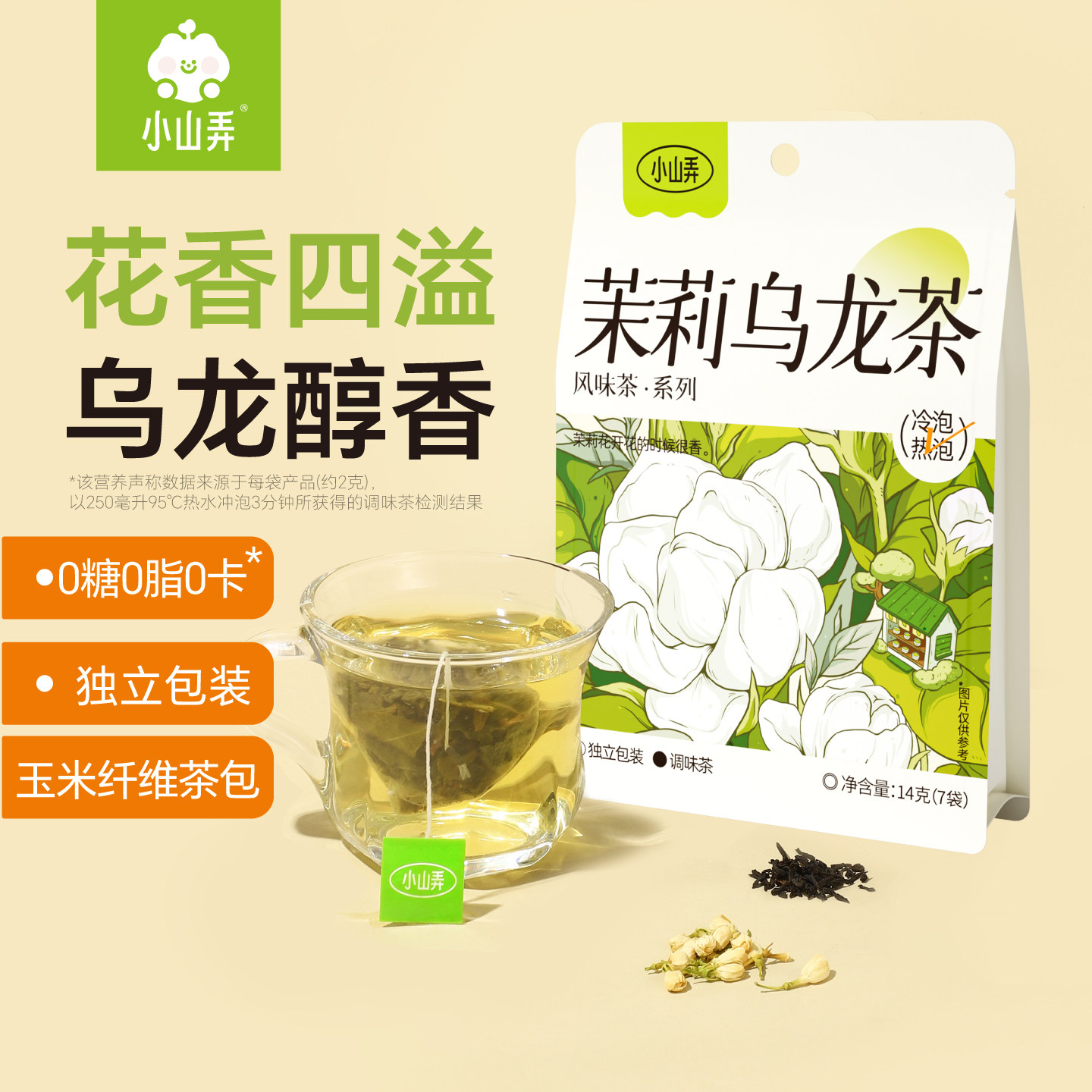 小山弄茉莉花茶茶包冬天袋泡茶图片