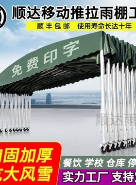 定制推拉雨棚户外大型仓库伸缩帐篷烧烤夜宵停车位排档移动遮阳棚