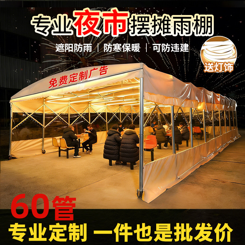 户外帐篷夜市烧烤大排档防雨篷摆摊篷夜宵篷定制移动收缩推拉雨棚