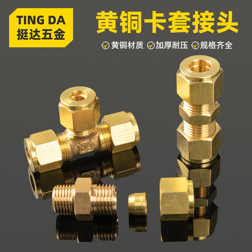加厚黄铜卡套接头铜管加湿器纺织机外丝ZG1/8 1/4 3/8 1/2耐高压