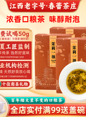 当季新茶茉莉一级春蕾江西老字号耐泡口粮茉莉花茶浓香型含花苞