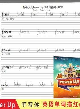 剑桥少儿英语Power Up 0123英语单词描红本英文手写体字帖默写本
