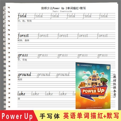剑桥少儿英语Power Up 0123英语单词描红本英文手写体字帖默写本