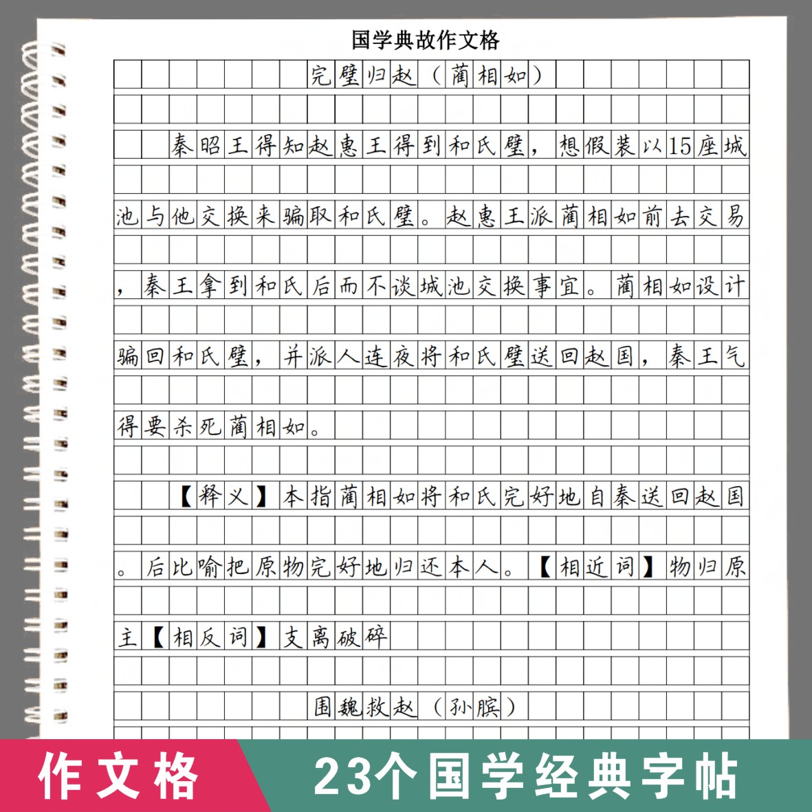 国学典故小方格作文格练字帖硬笔钢笔提高卷面分书写训练