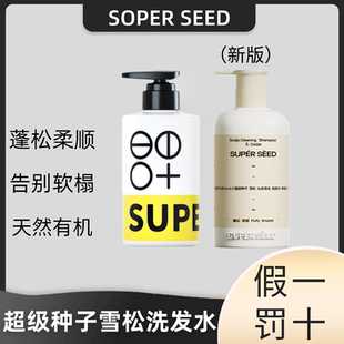 超级种子洗发水雪松头皮清洁控油丰盈蓬松柔顺养护无硅油官方正品