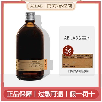AB.LAB女巫水辅酶精粹发光水暗沉保湿爽肤水精粹水湿敷水ablab