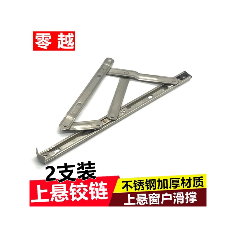 2支不锈钢上悬滑撑窗户撑杆铰链铰链
