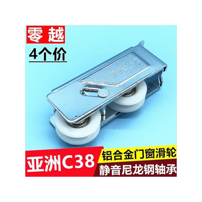 4个亚洲C38双滑轮铝合金推拉玻璃窗户滚轮平移门窗轮子金象五金