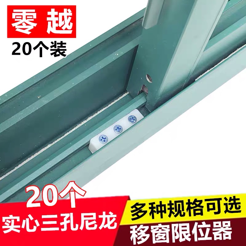铝合金门窗防碰撞垫块平移推拉塑钢窗限位器酒店窗户锁扣固定20个