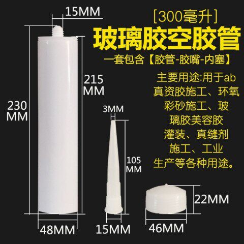 瓷砖美缝环氧彩砂阴阳角施工工具空胶管胶桶 玻璃胶管300ml