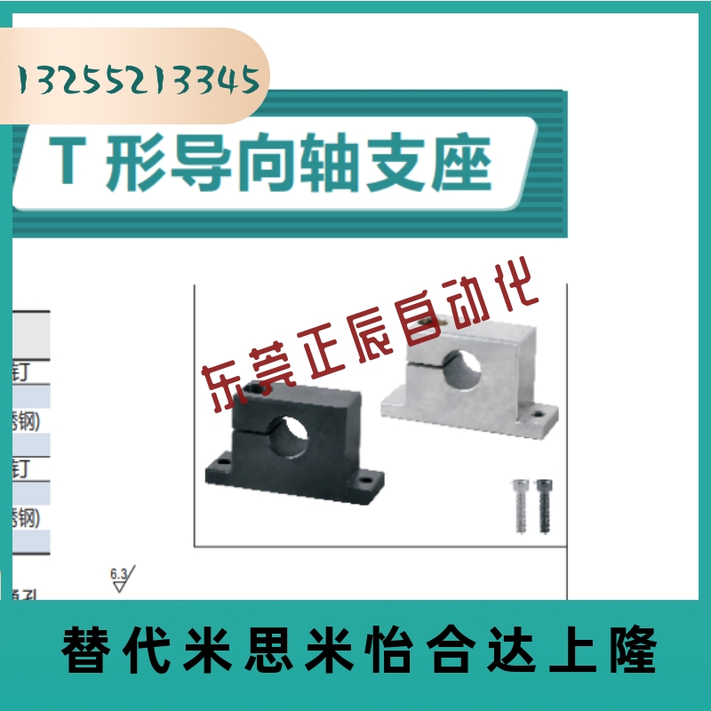 T形导向轴支座侧开口型GCP01-D10-H15GCR02-D13-H30GCP06-D16-H20