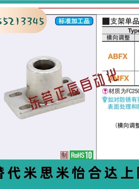 ABFY AMFY可调整支撑座可调整固定支座横向调整ABFX AMFX纵向调整