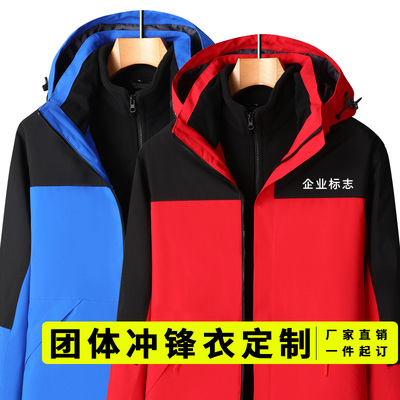 秋冬冲锋衣定制印logo