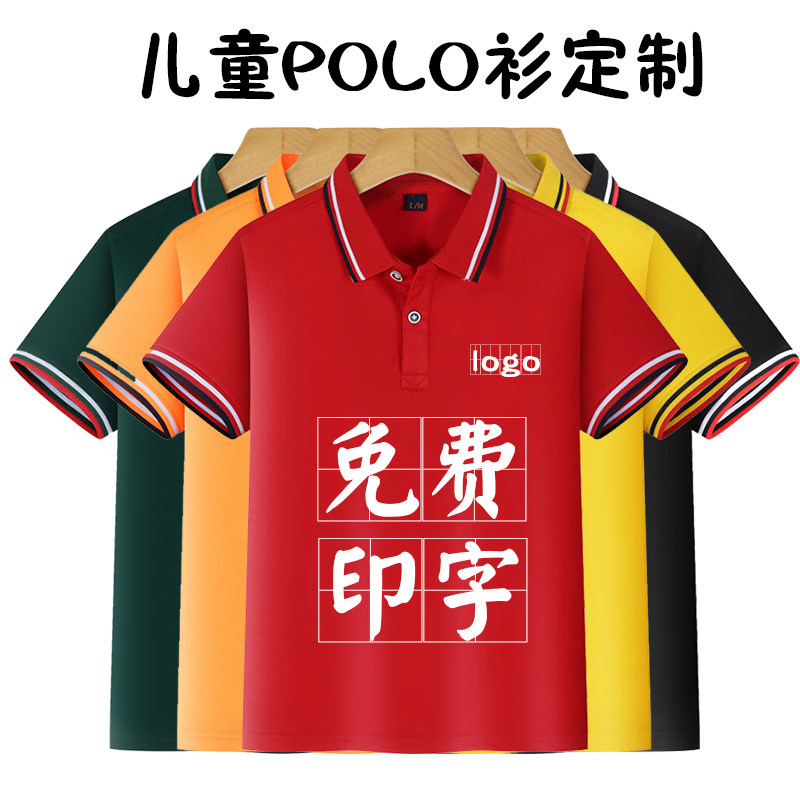 儿童t恤定制短袖幼儿园班服文化衫diy夏令营亲子装POLO衫印制logo