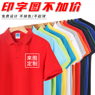 文化广告衫 工作服t恤定制Polo衫 短袖 印字logo 夏季 定做工衣工服装