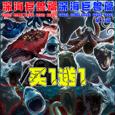 深海巨兽儿童益智涂色描摹本