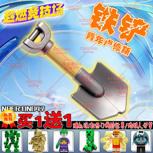 青年卢修斯铁铲新品蛋仔的派对超燃竞技场武器能量钛刀玩具儿童男