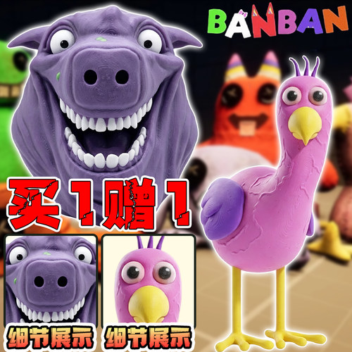 重制版BANBAN班班幼儿园第一章融合公仔玩偶模型摆件儿童玩具男孩