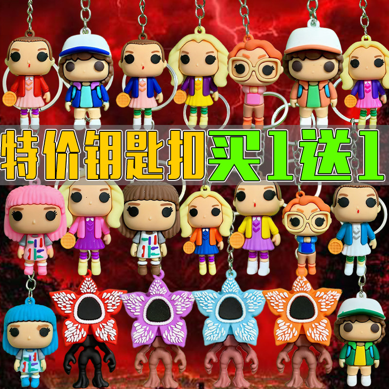 怪奇物语PVC软胶钥匙扣