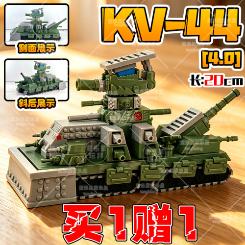 热销4.0版本东方一号卡尔KV44利维坦KB44坦克积木模型拼装玩具男