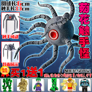 跨境菊花触手怪食海者深海怪物海洋生物3d打印模型儿童益智玩具