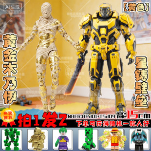 和平精英地铁黄金木乃伊星铸壁垒关节可动人偶动力机甲小丑玩具男