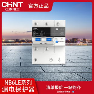 正泰空气开关断路器NB6LE带漏电保护泰极系列家用空气开关