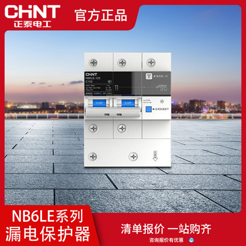 正泰NB6LE-125空气开关
