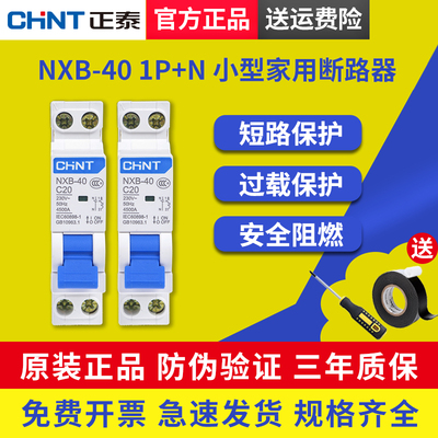 正泰空气开关1p+nNXB-40