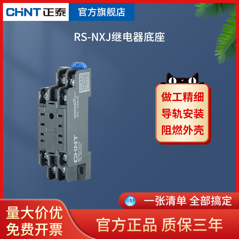 正泰小型继电器底座中间继电器底座RS-NXJ-2Z/C1 8脚CZY08A HH52p