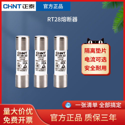 正泰熔断器ro15陶瓷保险丝