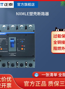 正泰塑壳漏电保护器断路器漏保NXMLE-125S/4300 100 125 250A 4P