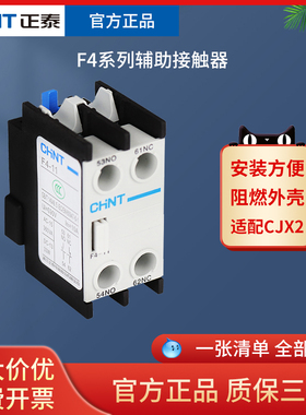 正泰交流接触器辅助触头组 F4系列F4-11 F4-22 CJX2接触器搭配件