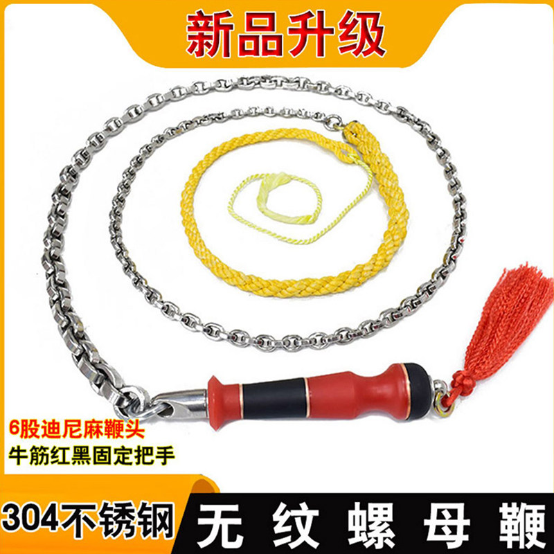 304不锈钢鞭响鞭健身鞭子麒麟鞭无纹螺母鞭红色牛筋把手迪尼麻头