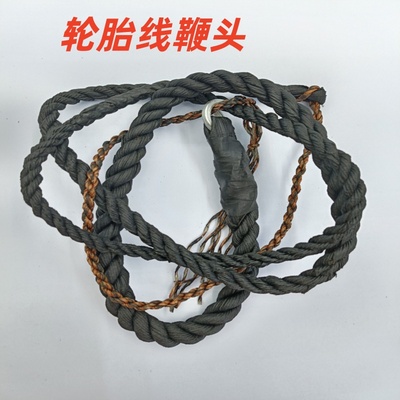 轮胎线放羊放牛鞭子三股