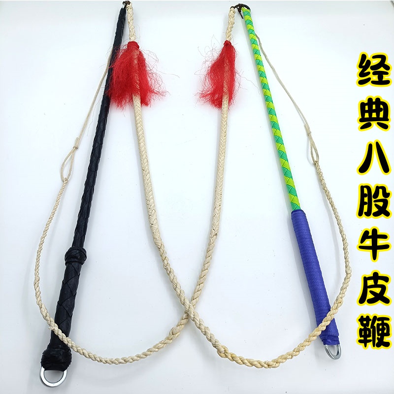 经典八股皮鞭东北热销牛皮鞭子放牧鞭放羊鞭子舞台道具鞭头层牛皮