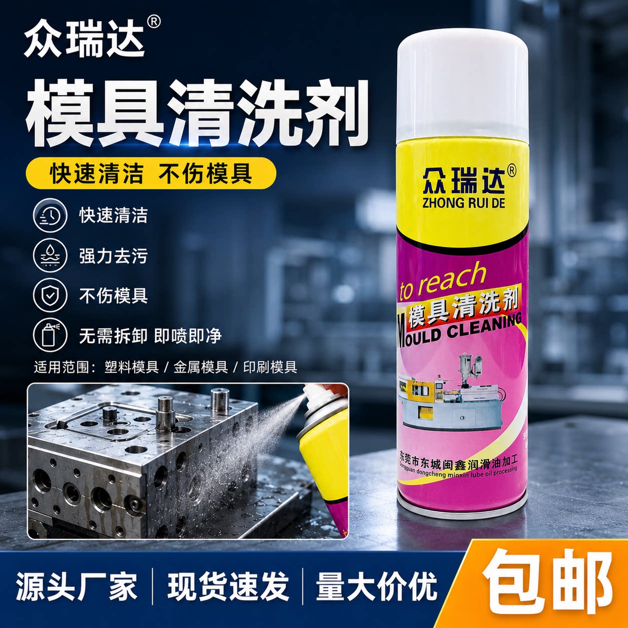 模具专用清洗剂洗模水防锈500ml图片