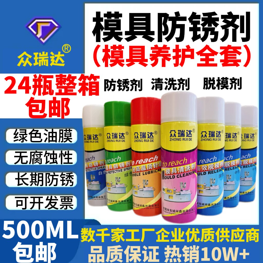模具专用绿色防锈剂防锈油喷剂