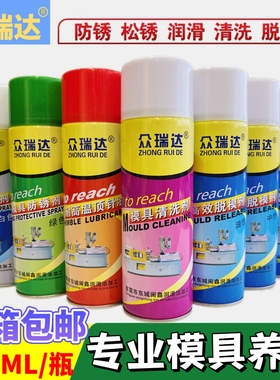 模具清洗剂500ml绿色白色注塑模具防锈剂耐高温顶针油高效脱模剂