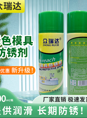 绿色白色模具防锈剂注塑模具专用清洗剂模具脱模剂耐高温顶针油