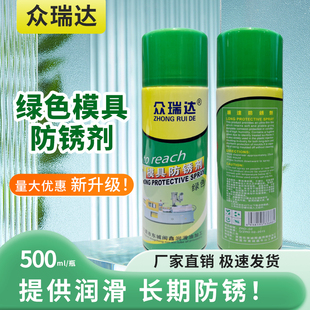 绿色白色模具防锈剂注塑模具专用清洗剂模具脱模剂耐高温顶针油